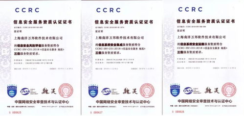 南洋萬邦榮獲三項國家信息安全服務資質認證，助力客戶構建全流程信息安全防護體系